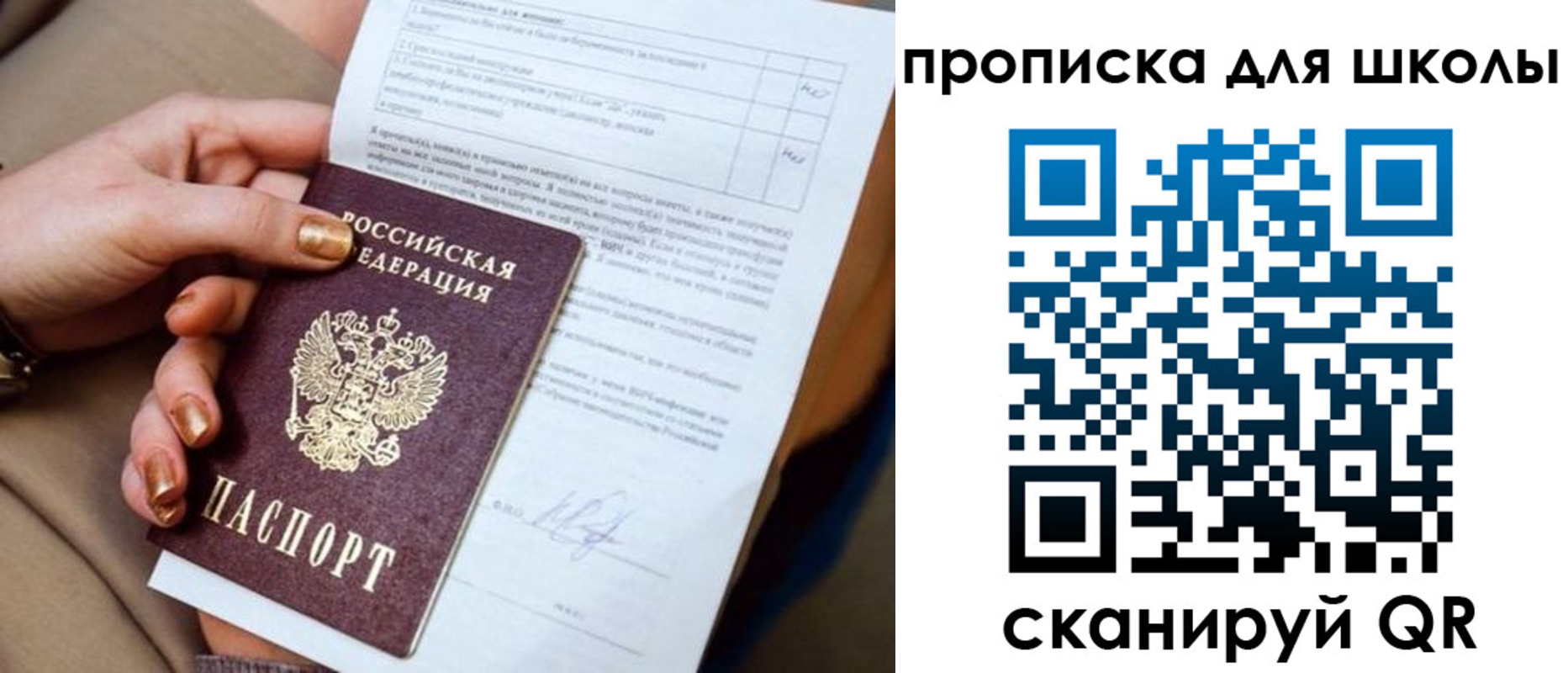 временная прописка в Арамили