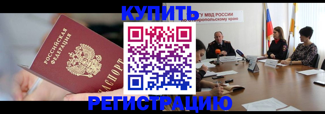 купить прописку в Арамили