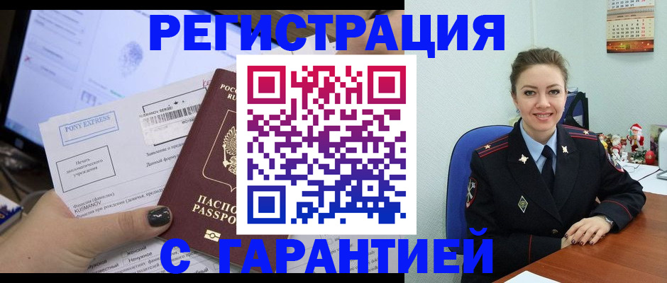 временная регистрация надежно в Арамили