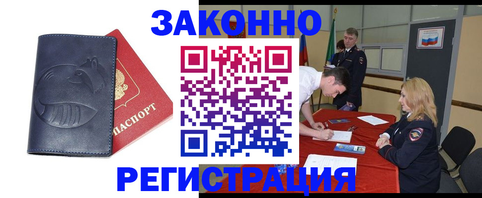 прописка штамп в Арамили