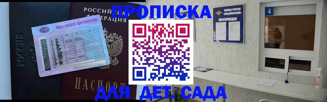 прописка ребенка в Арамили