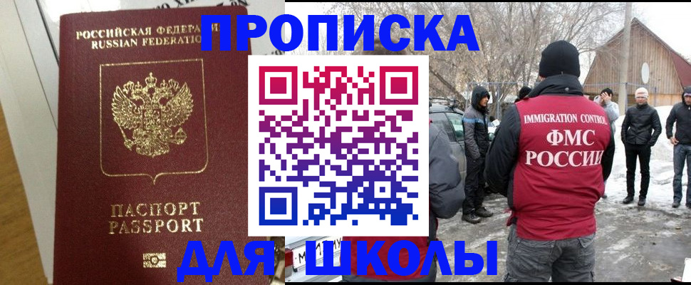 прописка законно в Арамили